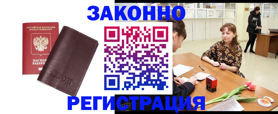 прописка для работы в Добрянке